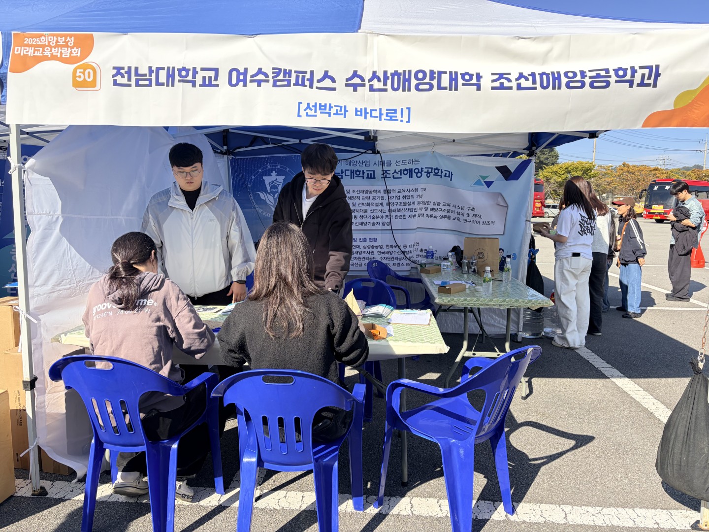 2025년 희망보성미래교육박람회 조선해양공학과 홍보 부스 참가 대표이미지